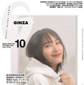 『GINZA』10月号表紙（マガジンハウス）