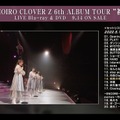 『MOMOIRO CLOVER Z 6th ALBUM TOUR “祝典”』日本武道館公演ダイジェスト映像