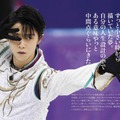 『羽生結弦語録II』（ぴあ）