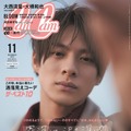 『CanCam』11月号特別版（小学館）