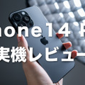 【iPhone14購入】外観から注目機能までを詳細レビュー！iPhone13との比較も