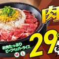 ペッパーランチ、肉の日限定で「お肉たっぷりビーフペッパーライス」の肉を25％増量