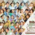 「MBSアナウンサーカレンダー2023」