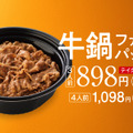 吉野家、冬の定番「牛すき鍋膳」本日発売！今年は新商品「牛すき丼」も登場