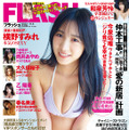 「週刊FLASH」10月25日発売号表紙　（c）光文社／週刊FLASH