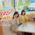 日向坂46×ココイチ「帰ってきた！ココイチde HAPPY！キャンペーン」CM　（c）Seed&Flower LLC