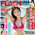 「週刊FLASH」11月1日発売号表紙　（c）光文社／週刊FLASH