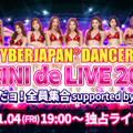 CYBERJAPAN DANCERS、今年最後のライブが「17LIVE」で独占配信！