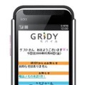 「GRIDY（グリッディ）」ケータイ版ブラウザ画面