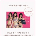 AKB48×RAVIJOURポストカード特典