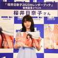 「桜井日奈子2023カレンダーブック」（東京ニュース通信社刊）