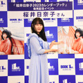 「桜井日奈子2023カレンダーブック」（東京ニュース通信社刊）