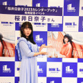 「桜井日奈子2023カレンダーブック」（東京ニュース通信社刊）