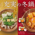 やよい軒、体の芯からあたたまる「チゲ定食」「しょうが鍋定食」15日から発売