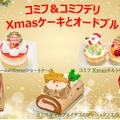 Xmasケーキ＆オードブル