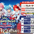 『Strawberry Party!! Vol.2 ～Christmas Live 2022～』