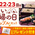 とんでん、11月22日“いい夫婦の日”を記念して、2日間特別メニュー販売