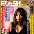 「週刊FLASH」11月15日発売号表紙　（c）光文社／週刊FLASH