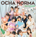 2023年版 OCHA NORMA カレンダー