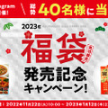 幸楽苑から毎年人気の福袋が今年も登場