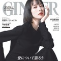 『GINGER』2023年1月号特別号（c）幻冬舎