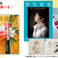 1958年創刊『家庭画報』が初の発売前重版！羽生結弦オリジナルBOOKなど新春付録つき