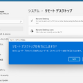 Windows標準のリモートデスクトップでは、ホストとして遠隔操作に対応できる