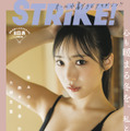 『STRiKE！8回表』【表紙：横野すみれ】（c）主婦の友インフォス