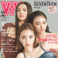 『ViVi』2023年2月号（講談社）通常版