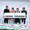 左から）渡邊圭祐、玉城ティナ、松本穂香、城定秀夫監督（c）2023「恋のいばら」製作委員会