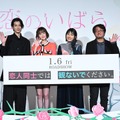 左から）渡邊圭祐、玉城ティナ、松本穂香、城定秀夫監督（c）2023「恋のいばら」製作委員会