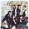 『My Girl vol.36』表紙（雨宮天、伊藤美来、東山奈央、悠木碧、上坂すみれ、佐倉綾音、楠木ともり）（c）KADOKAWA