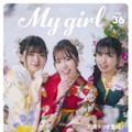 『My Girl vol.36』裏表紙（伊達さゆり、鈴原希実、後本萌葉）（c）KADOKAWA