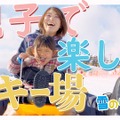 大人も子どもも雪遊びを楽しめる「雪のゆうえんち」。