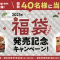 幸楽苑、オリジナル調味料がおトクにゲットできる福袋を1月2日より販売