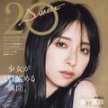 『20±SWEET[トゥエンティ・スウィート] 2023 JANUARY』【表紙：金村美玖（日向坂46）】（c）東京ニュース通信社