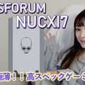 驚きの超極薄デスクトップ『MINISFORUM NUCXI7』！ゲーム＆動画編集をチェック