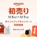 【Amazon初売り】アイリスオーヤマ、ロジクールなど注目福袋をチェック