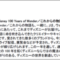 「Disney 100 Years of Wonder／これからの物語も、一緒に。」説明