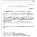 小林製薬の「サイトの改ざんに関するお詫びとご説明」ページ（画像）