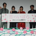 左から）渡邊圭祐、玉城ティナ、松本穂香、城定秀夫監督（c）2023「恋のいばら」製作委員会