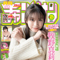 『月刊少年チャンピオン』2月号【裏表紙：牧野真莉愛（モーニング娘。’23）】（c）秋田書店