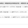 2021年（令和3年）用お年玉付年賀はがき・年賀切手 当せん番号