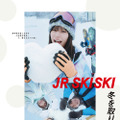 南沙良起用の「JR SKISKI」新ポスター公開！CMは20日からオンエア