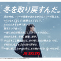 南沙良起用の「JR SKISKI」新ポスター公開！CMは20日からオンエア