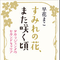 元タカラジェンヌを徹底取材した書籍発売！鳳真由「私ってこんなこと考えてたんだ...」