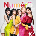 『Numero TOKYO（ヌメロ・トウキョウ）』3月号　（c）扶桑社