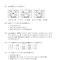 慶應義塾中等部 2016年度入試問題「社会」