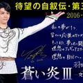 羽生結弦の直筆メッセージ　（c）扶桑社