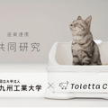 見守りカメラ付きねこトイレ「Toletta」、九州工業大学と共同研究開始